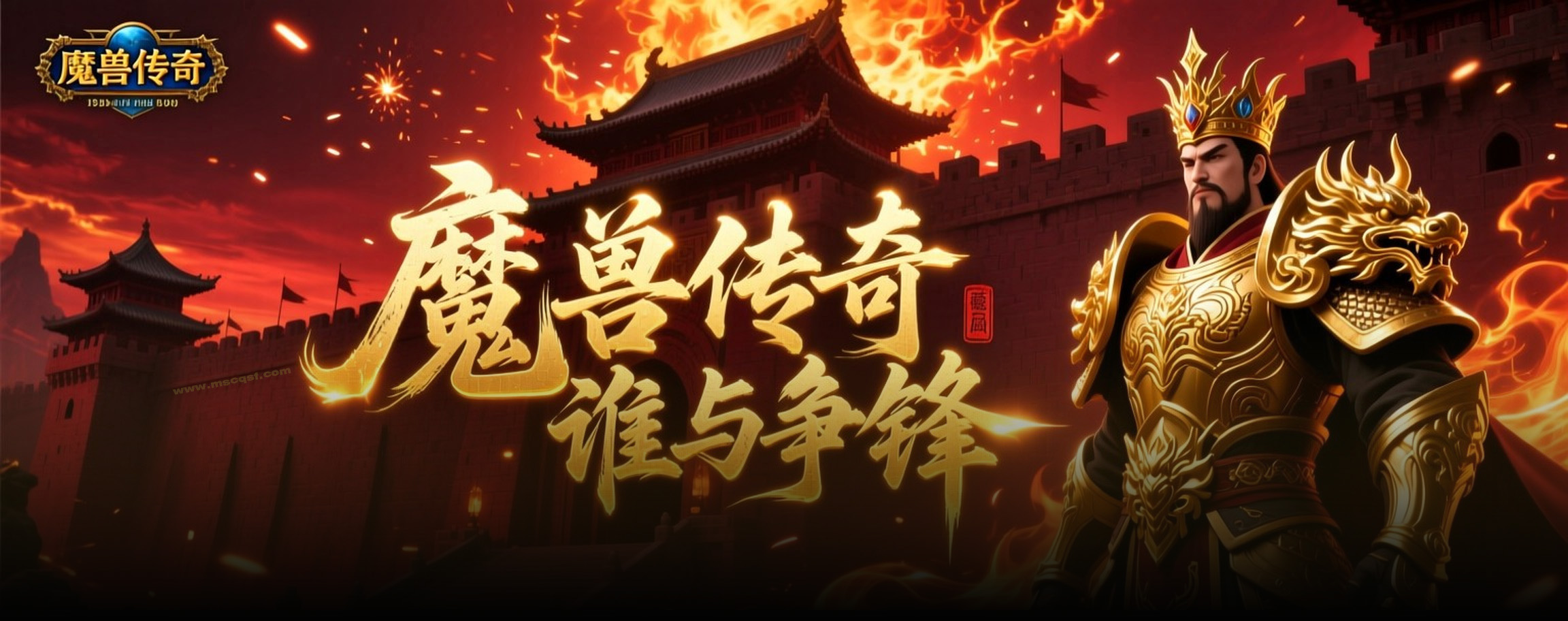 魔兽传奇背景图，热血传奇场景